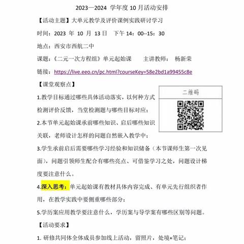 聚焦新课程改革与实施    探索大单元教学及评价