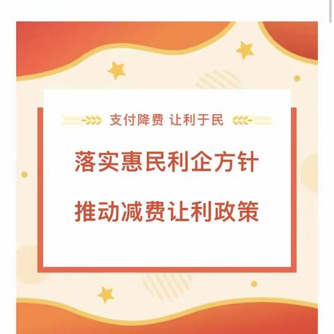 河南沁阳江南村镇银行积极开展减费让利线上宣传活动