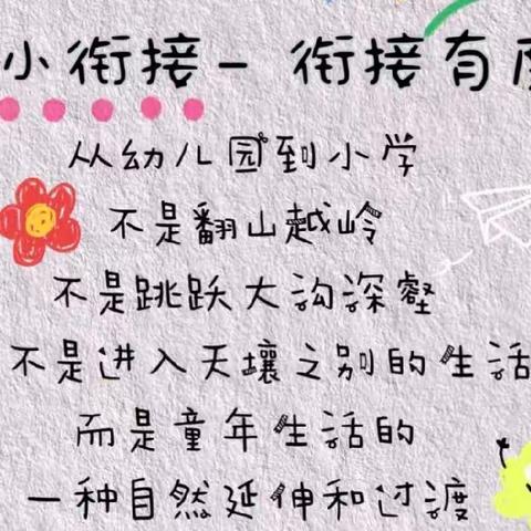 【“参观小学初体验  幼小衔接零距离”——参观小学实践活动】