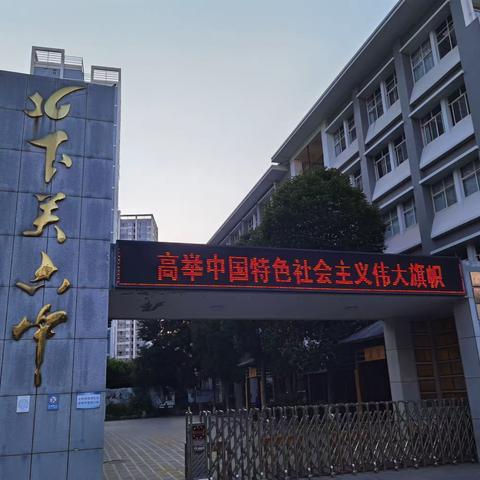 立足本职  持之以恒——大理市下关第六中学第十九周工作小记