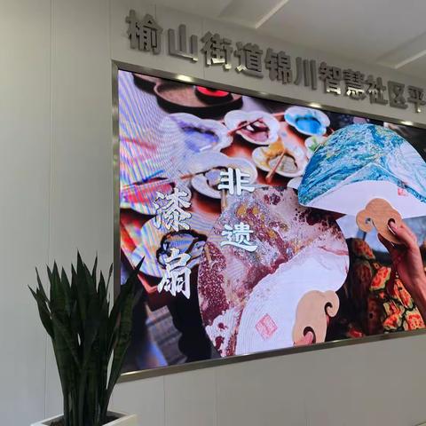 榆山街道锦川社区：非遗漆扇绘廉洁，清风徐来润心田