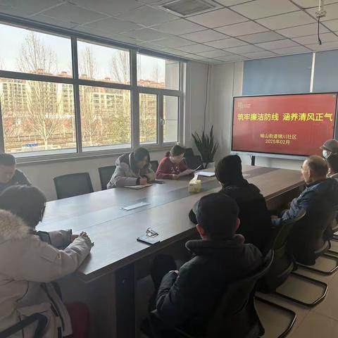 榆山街道锦川社区：筑牢廉洁防线，共绘清风正气新画卷 ——新一年党员廉洁教育活动纪实
