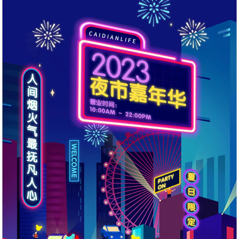 2023三门坡镇“防毒护苗”网红美食娱乐美食嘉年，让你，吃喝玩乐嗨翻天，6月1日至6月5日快约起来吧