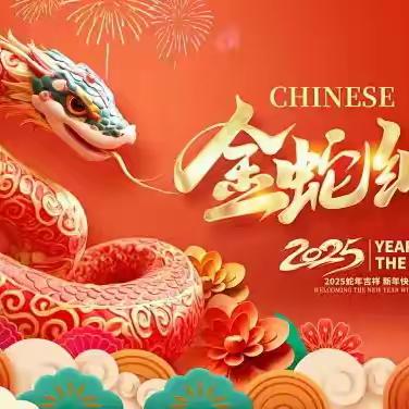 2025金蛇纳瑞 非遗焰火美食嘉年华