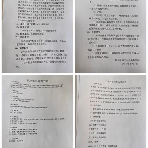 以赛促学，以赛促“减”——碾子峪镇中心小学竞赛