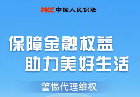 【消保课堂】如何识别“代理维权”骗局？
