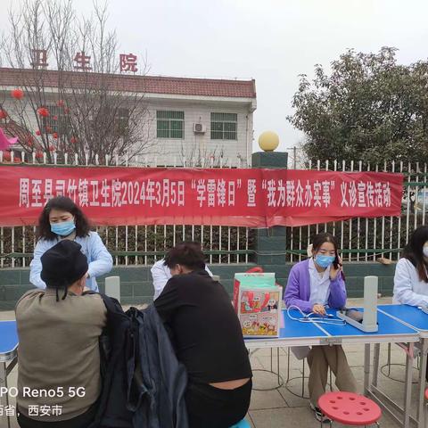 周至县司竹镇卫生院2024年3月5日“学雷锋日”暨“我为群众办实事”义诊宣传活动