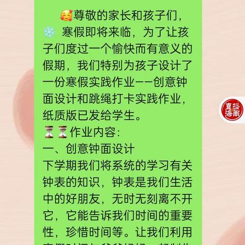 玩转七巧古诗画  巧做钟面绘数学——海口市第二十六小学二年级数学组寒假跨学科融合特色作业评选活动