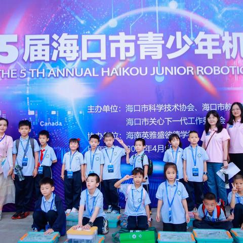 第五届海口市青少年机器人比赛之海口市第二十六小学代表队参赛简篇