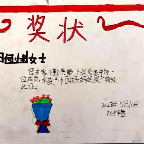 “双减”在心，感恩母亲——西郭庄小学三二班