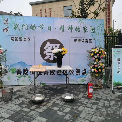 【我们的节日•精神的家园】秦陵街道秦陵社区开展清明节文明祭祀活动