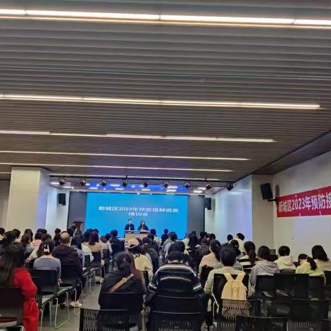 新城区疾病预防控制中心成功举办2023年免疫规划预防接种工作人员培训班