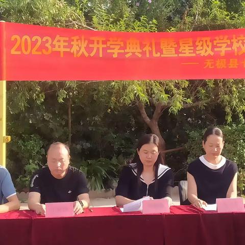 筑梦新征程，奋进向未来 --东汉小学开学典礼暨三星级学校幼儿园揭牌仪式