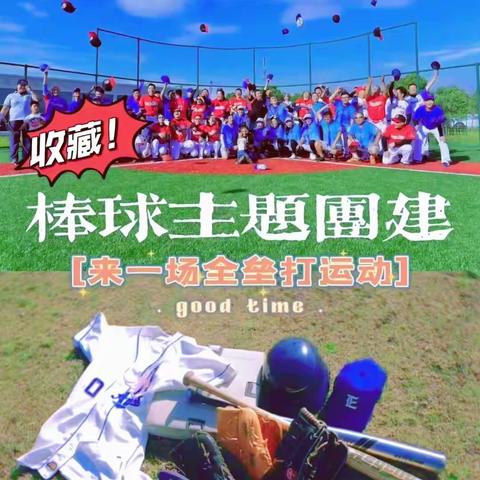 合众一心   其利断金—优棒主题团建