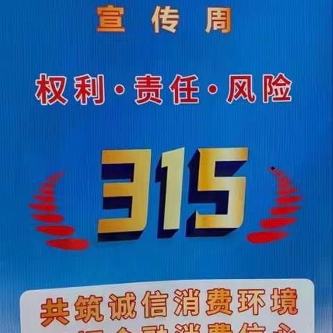 “3.15金融消费者权益日”宣传活动——铁岭银行广巨支行