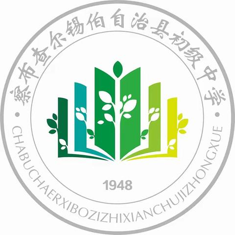 灵蛇启新元 筑梦向未来——察布查尔县初级中学庆元旦系列活动纪实