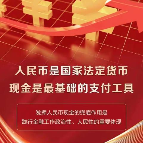 【工行迎宾支行】开展“整治拒收人民币”宣传活动