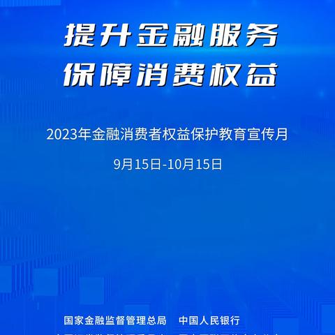 安盛天平咸阳中支开展“金融消费者权益保护教育宣传月”活动