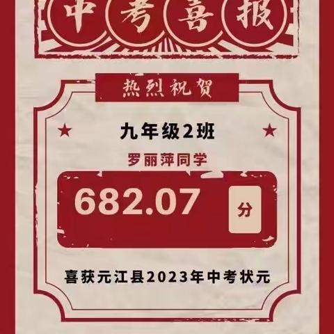 青春铸就梦想，经验传递辉煌 —— 元江县2023届中考状元回校传经送宝