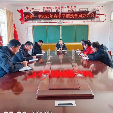 段集一中2025年2月工作纪实