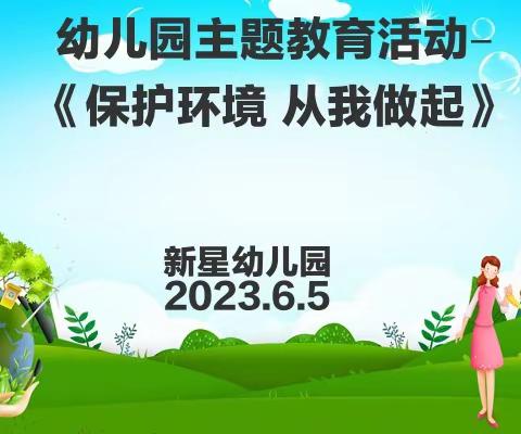 “清廉家园  廉洁师幼”祁县二幼大班组主题教育活动