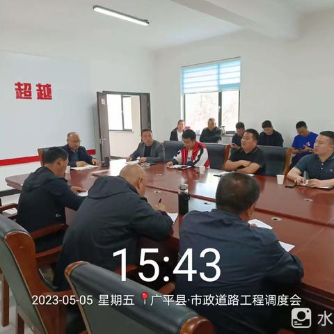 广平县住建局召开市政道路工程调度会