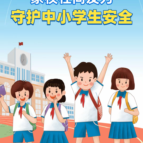 太平川乡学校“全国中小学安全教育日”活动