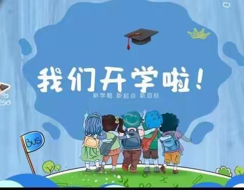 许昌市朝阳路小学暑假收心指南