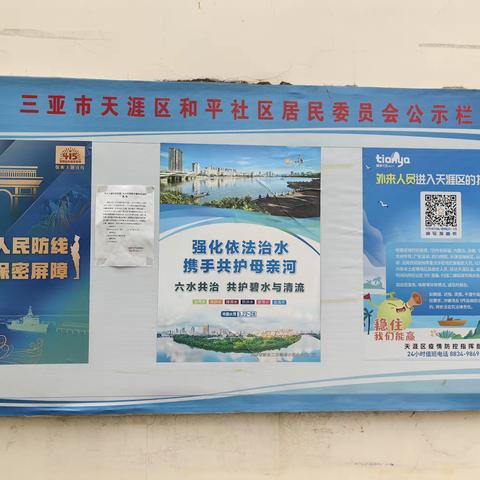 和平社区开展“4·15”国家安全日宣传教育活动