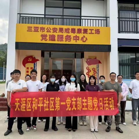 和平社区组织参观三亚市禁毒教育基地