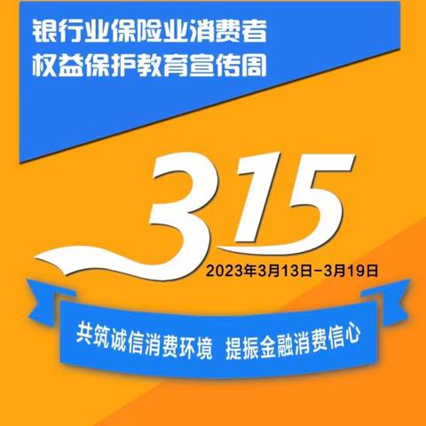 【湖北银行】长虹支行开展“3.15共筑诚信消费环境 提振金融消费信心”为主题的宣传活动