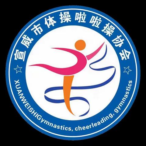 宣威市体操啦啦操协会助力杨柳镇旧城小学——啦啦操进校上课第十一家