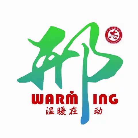 【双争有我·温暖在"邢"动】达活泉街道信康社区联创共建志愿服务活动
