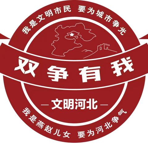【双争有我--温暖在“邢”动】达活泉街道信康社区开展小广告集中治理专项月活动