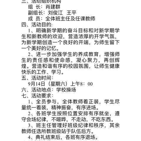 凝心聚力 再创辉煌——洪山联合学校中心小学开学典礼