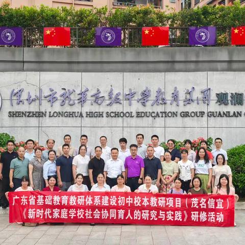省初中校本教研项目组深圳研修行（第二天）