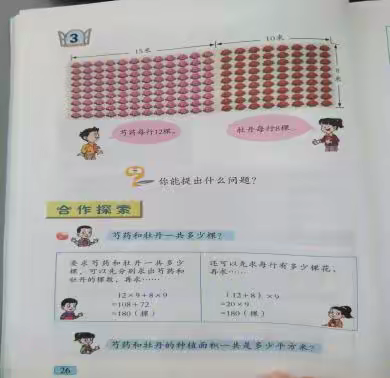 由表及“里”——“乘法分配律”中的理