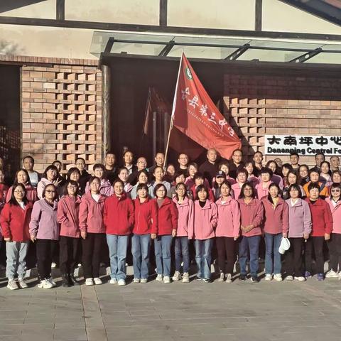 古县第三中学团建活动纪实