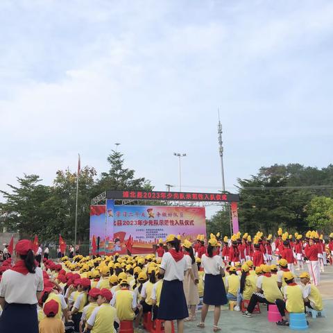 童心向党 不负时代 强国有我 时刻准备——浦北县第一小学2023年少先队员示范性入队仪式