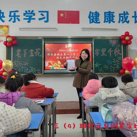 笔下生花    字里千秋——柞水城区一小三（4）班“班级迎元旦   活动展风采”钢笔字比赛剪影