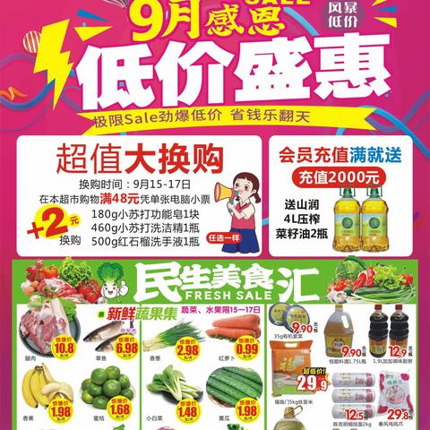 金秋九月，佳华超市感恩回馈