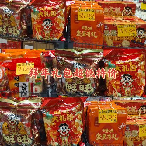 过年啦！办年货，何必东奔西走，来我们佳华超市吧！您想要的都有，前所未有的超低特价，就等您来省钱🌹🌹🌹