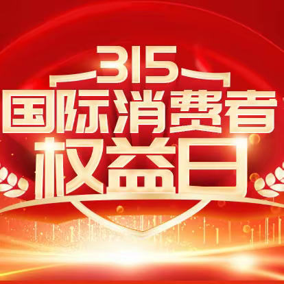 华泰财险、华泰人寿梅州中支联合开展“个人信息保护法暨反诈宣传”金融知识进校园活动