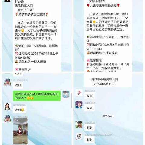 海口市小精灵幼儿园——“父爱如山，惟愿相伴”父亲节主题活动