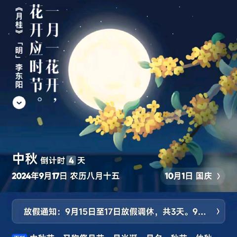 海口市小精灵幼儿园 2024年“中秋节”放假通知与假期安全须知