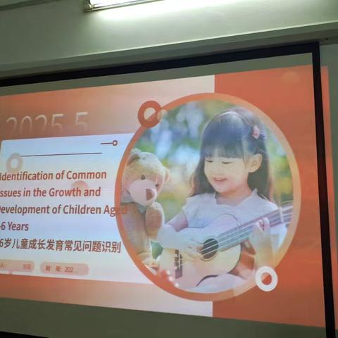 0-6岁儿童成长发育常见问题识别培训会议记录