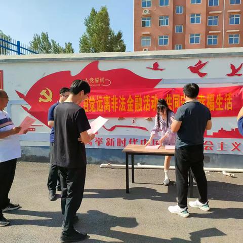 远离非法金融 筑牢安全防线
