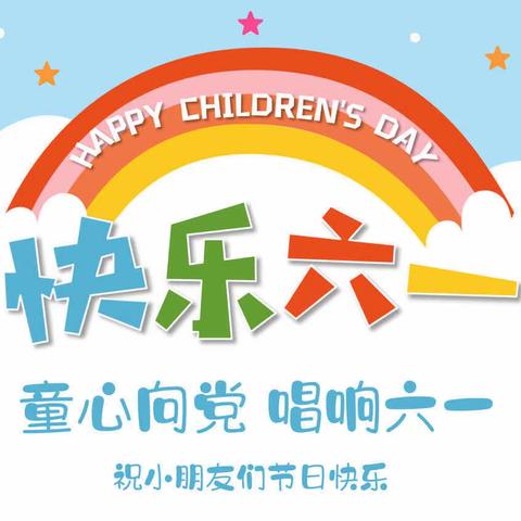 “童心向党、唱响六一”——海坨乡第二中心校庆“六一”活动