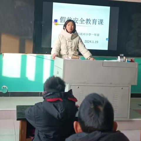 快乐假期，安全先行——任各庄镇后泥河小学假前安全教育课活动纪实