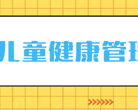 为满足学龄儿童就诊需求，我院儿童健康管理中心开启夜间门诊服务！ ‍ ‍ ‍ ‍ ‍